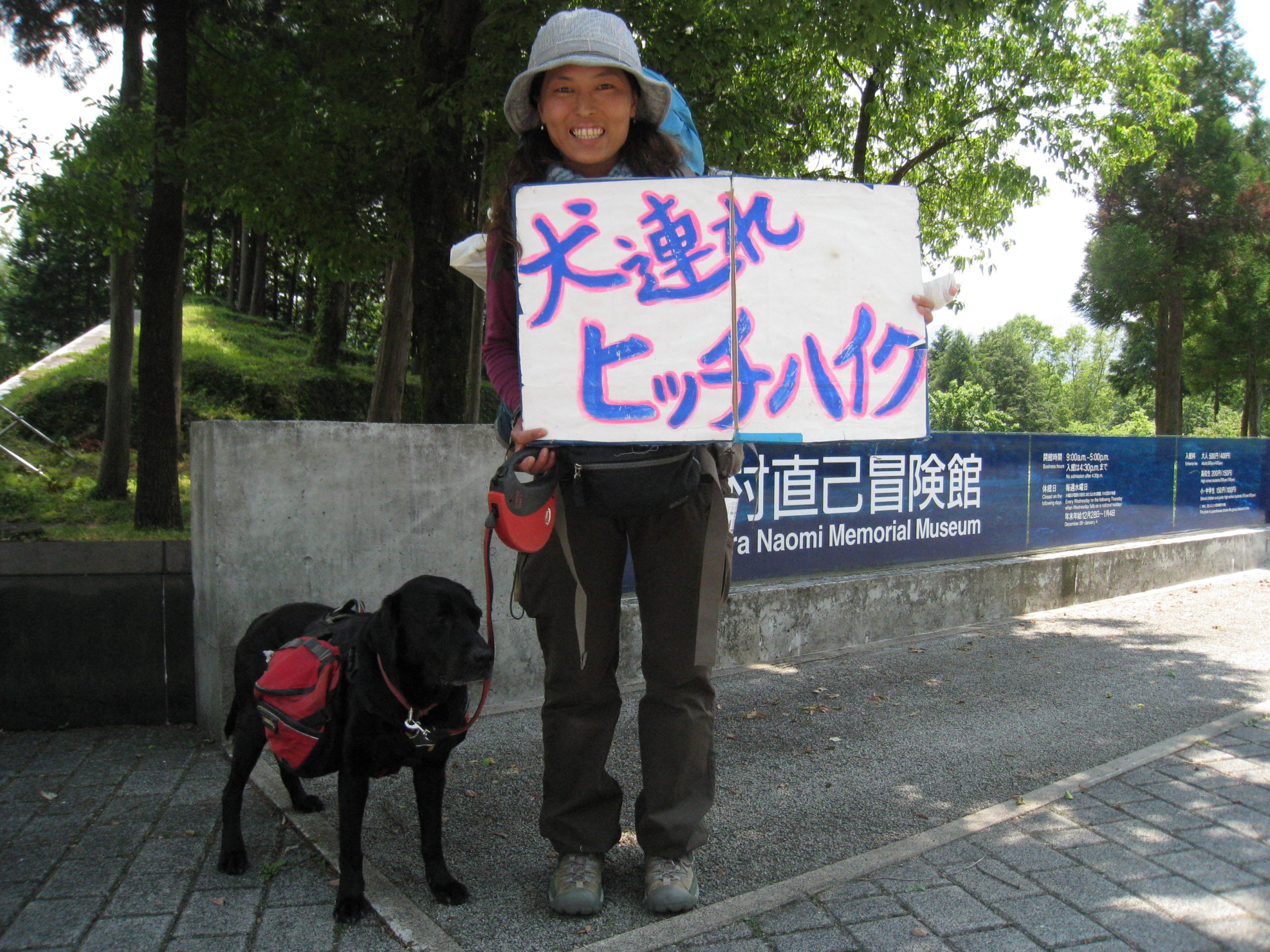 犬連れヒッチハイクの旅