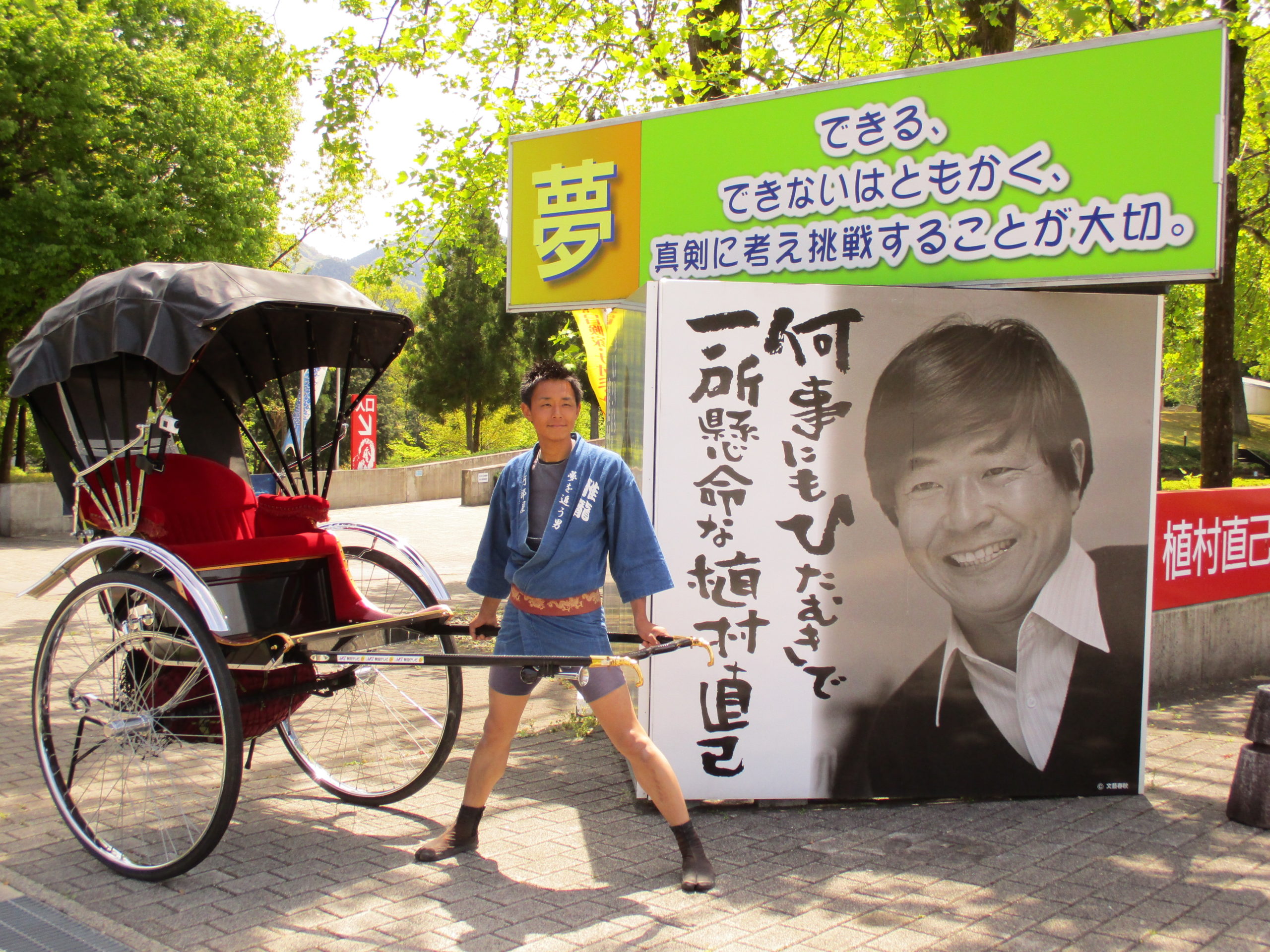 人力車で「諸国一宮6000㎞」