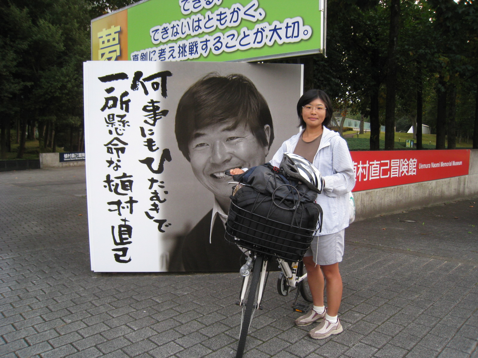 板橋からスタートした自転車一人旅