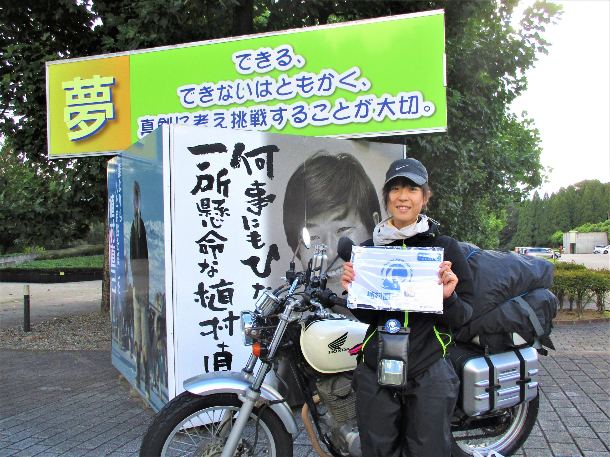 「日本本土四極踏破」