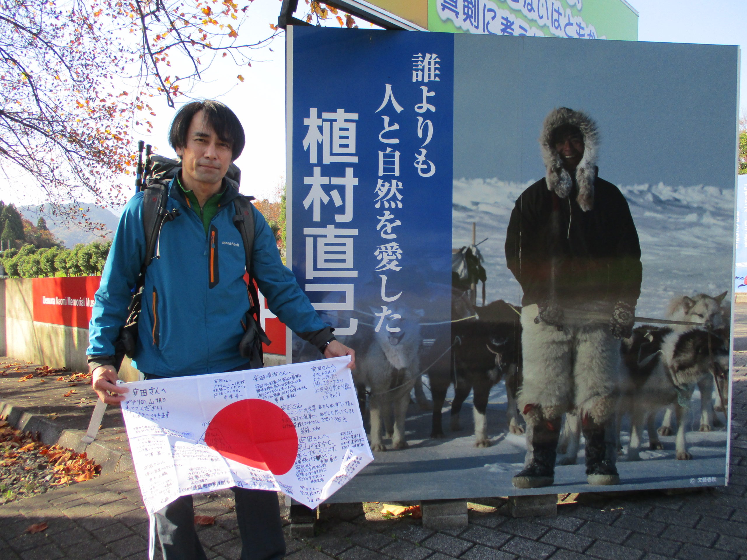 一瞬でも植村さんと同じ場所に立ちたい