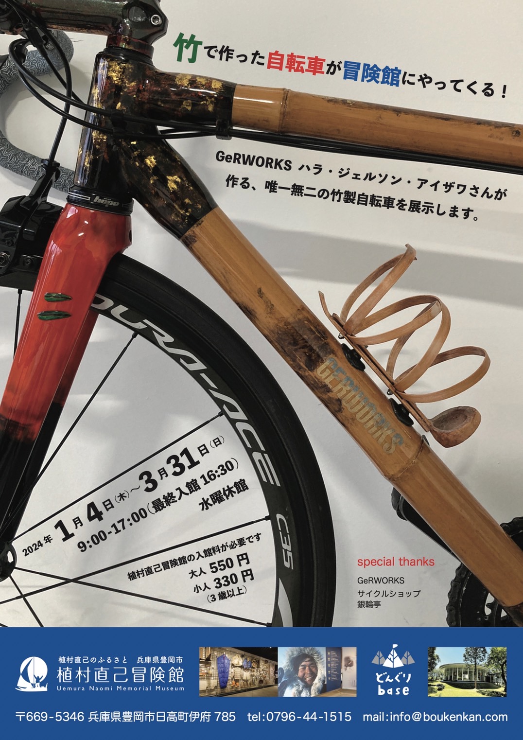 竹製自転車がやってくる！