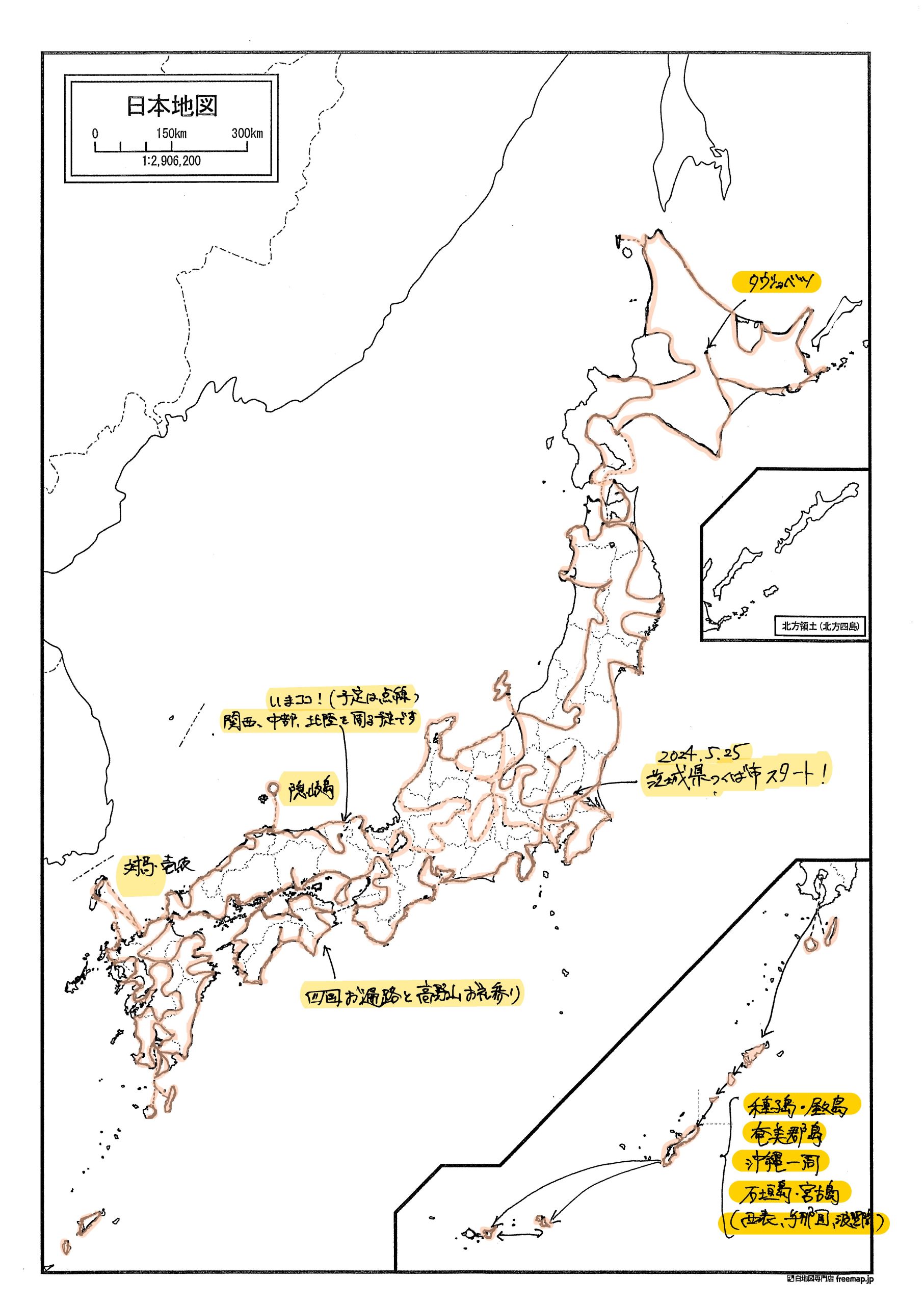 日本一周助走の旅