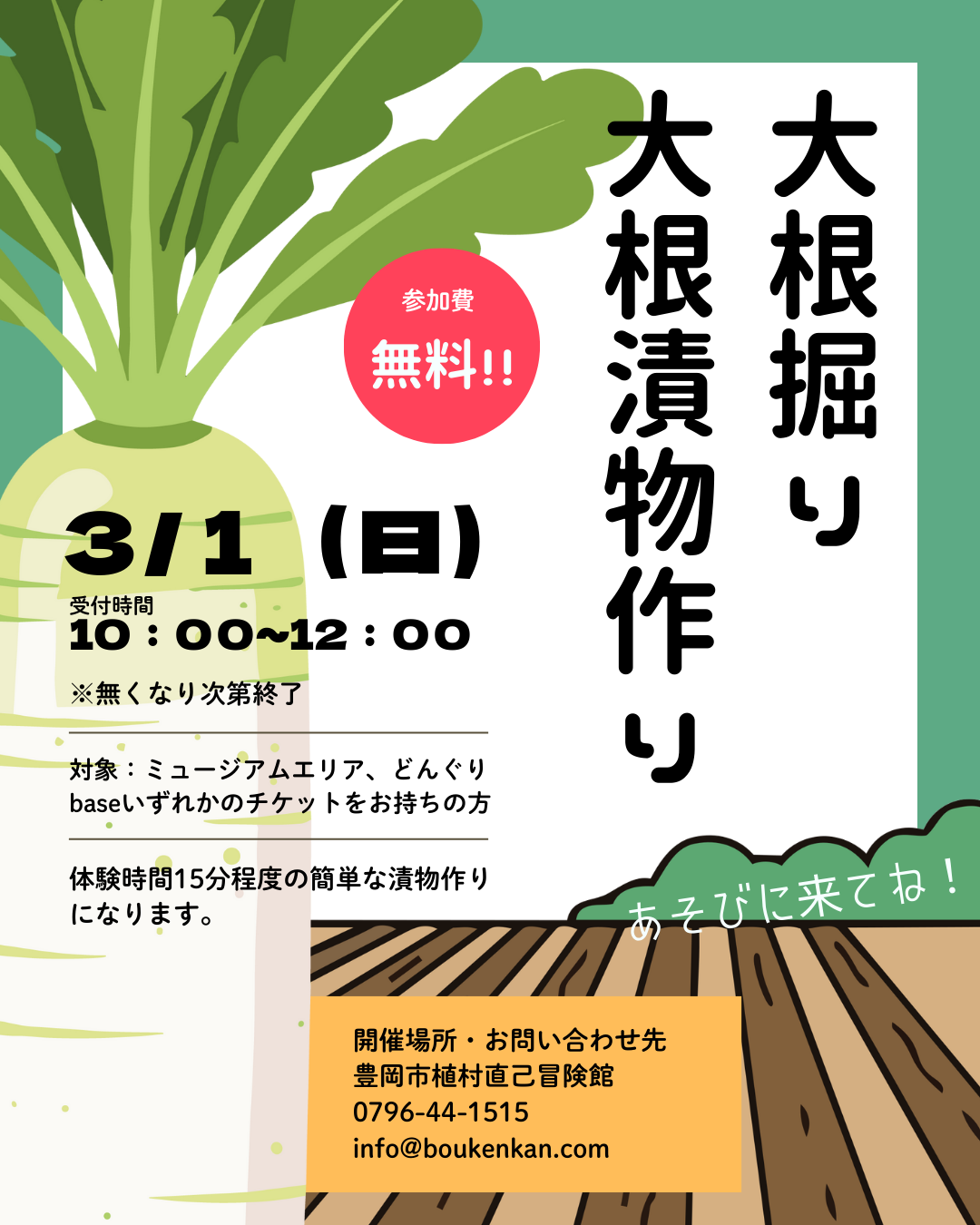 大根掘り＆漬け物作り