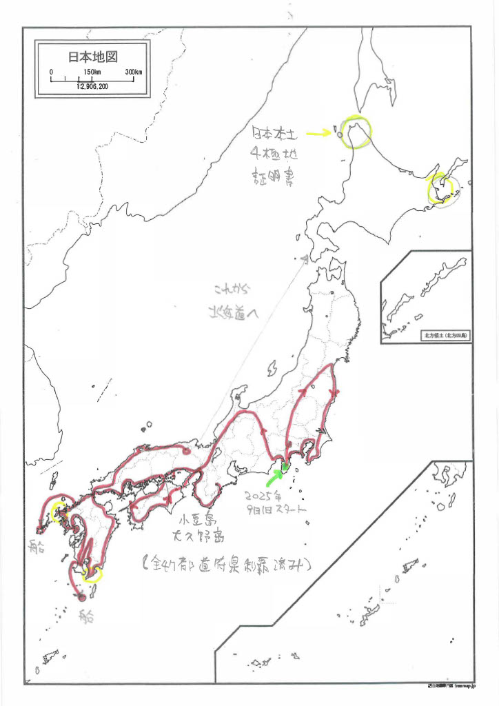 日本百名山と全47都道府県の山を走る