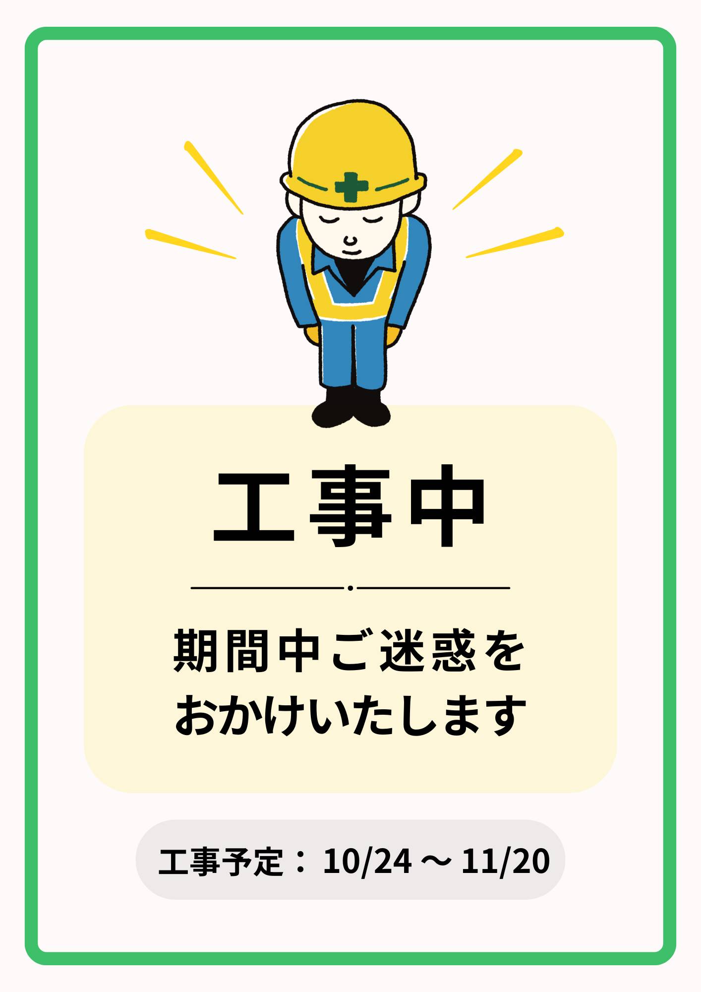 設備更新工事に伴う一部施設の利用停止について
