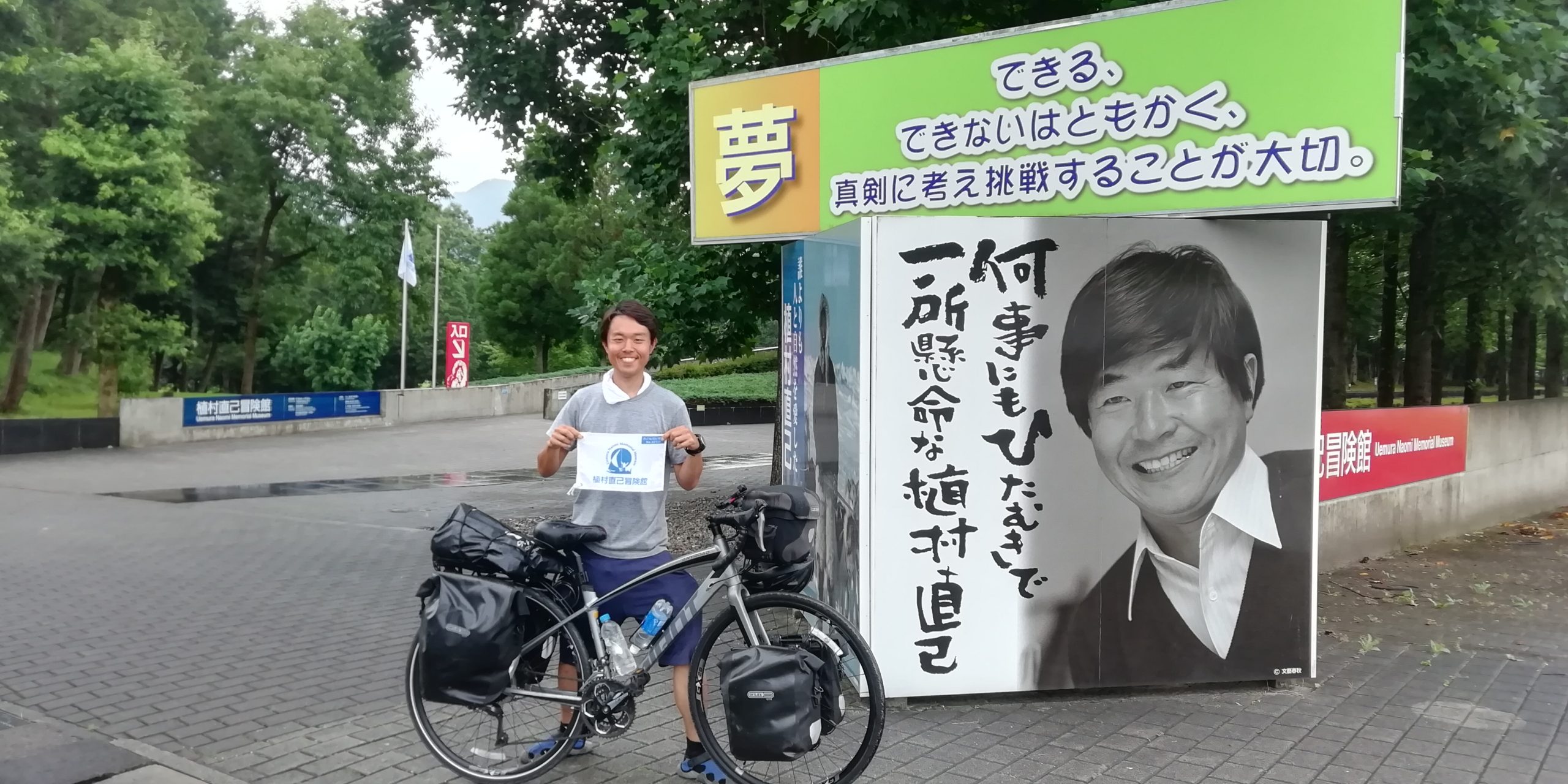 自転車での日本一周